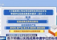 工程类博士学位不再唯论文，评价标准更科学