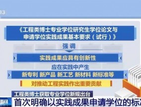 工程类博士学位不再唯论文，评价标准更科学