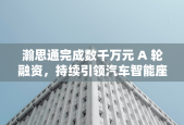 10 月 28 日沽空比例排名：李宁-R、长城汽车-R 居前，阿里巴巴-W 沽空金额最高