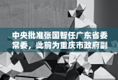 财政部等三部门就学生资助政策调整答记者问，详解政策调整背景、意义及主要内容