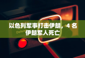 天臣医疗 2024 年前三季度净利润同比增长 29.11%