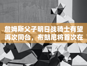 关注 | 国足世预赛中日战主裁将执法中超收官战 有助于国脚提前了解吹罚尺度