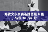 北证 50 指数近一个月涨超 77%，部分基金只涨了不到 65%！跟踪误差变大，原因找到了