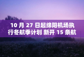 渣打集团 Q3 股东应占溢利 10.05 亿美元，同比增长 56%