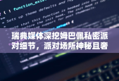 外媒：黎真主党选举卡西姆为新领导人，以接替上月遇袭身亡的纳斯鲁拉