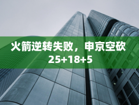 那不勒斯意甲 9 场 8 胜 1 平，力压国米领跑积分榜